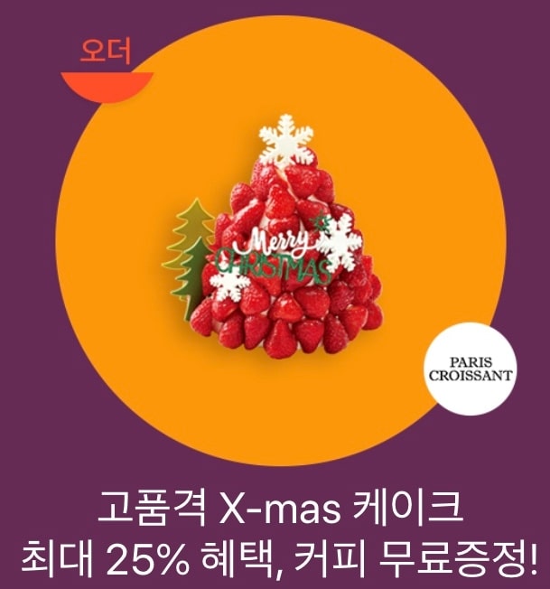 크리스마스 케이크 사전예약