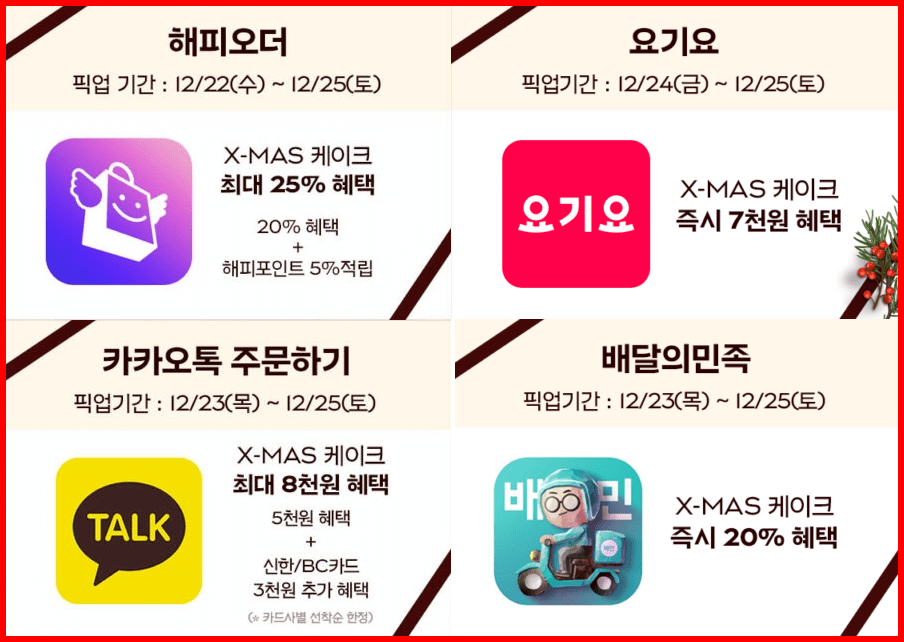 크리스마스 케이스 사전예약