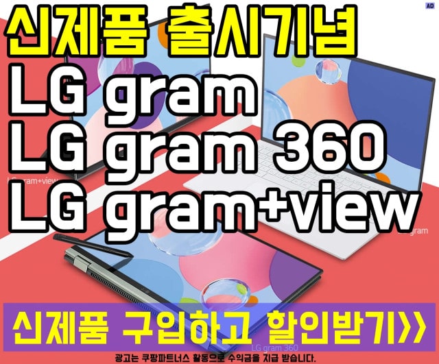 LG 그램 2023 16인치 가격 및 할인정보