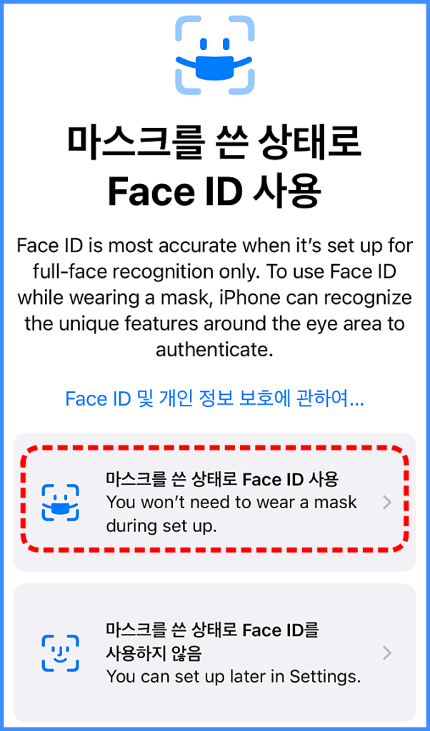 아이폰 페이스 아이디 마스크 인식률 높이는 방법