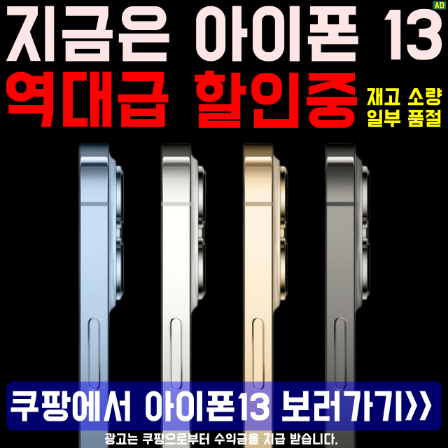 아이폰 13 할인