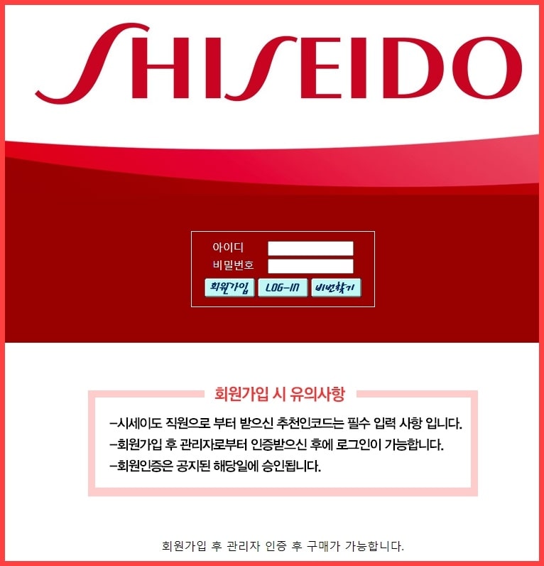 시세이도 온라인 패밀리 세일 2022