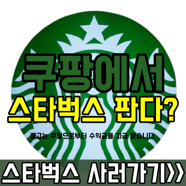스타벅스 e기프트