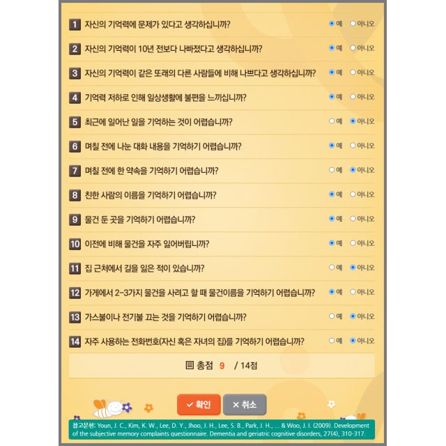 치매 자가 진단 방법