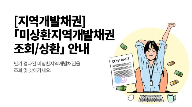 농협 자동차 채권 환급금 조회 방법