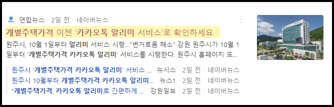 개별주택가격 카카오톡 알리미 신청 방법