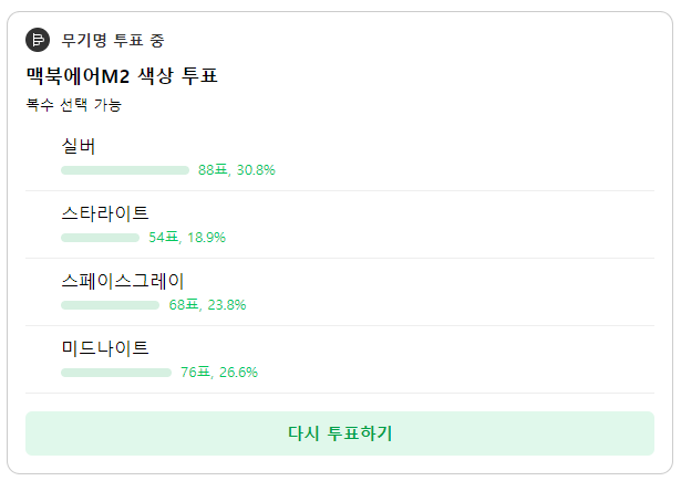 맥북에어 m2 색상 추천 선호도 결과 공유
