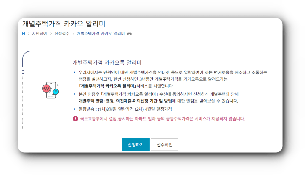 개별주택가격 카카오톡 알리미