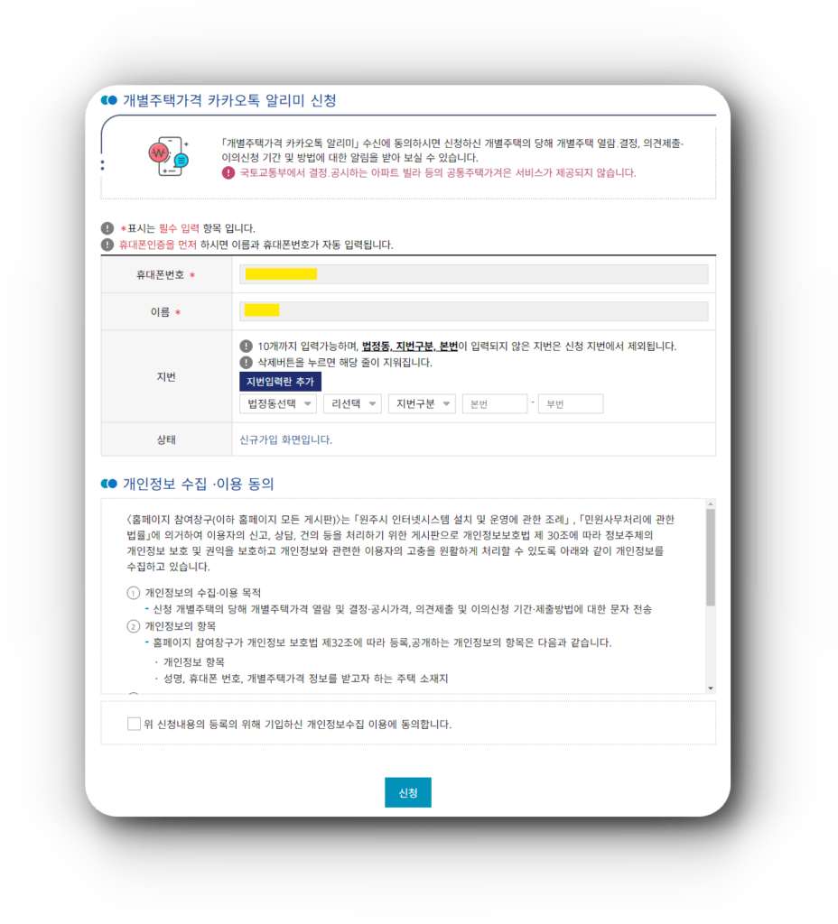 개별주택가격 카카오톡 알리미