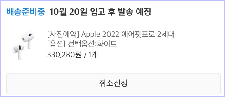 에어팟 프로 2세대 가격 할인 정보와 사용 후기
