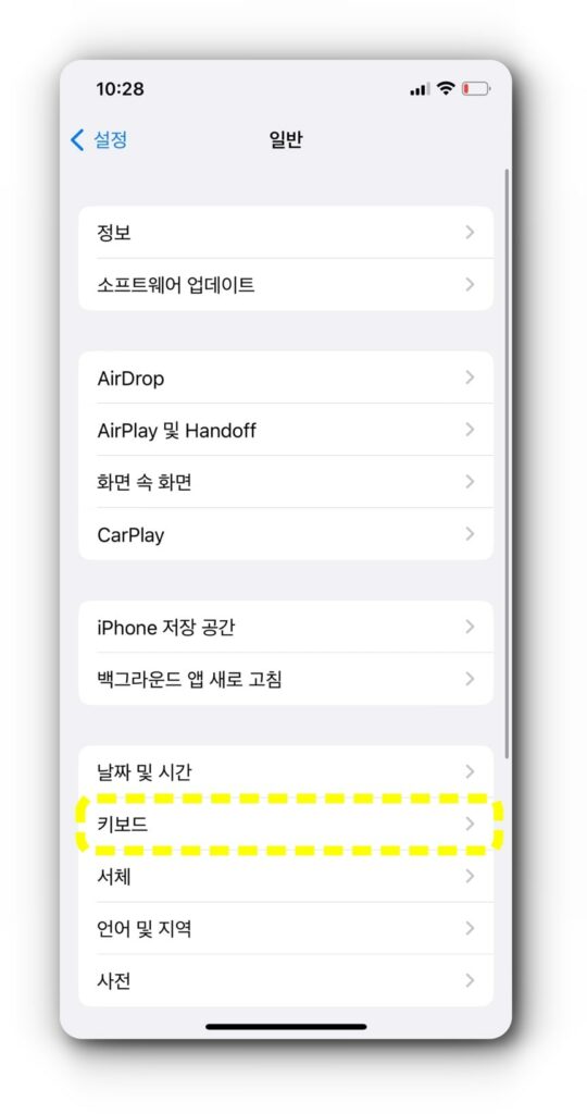 아이폰 쌍자음 켜기