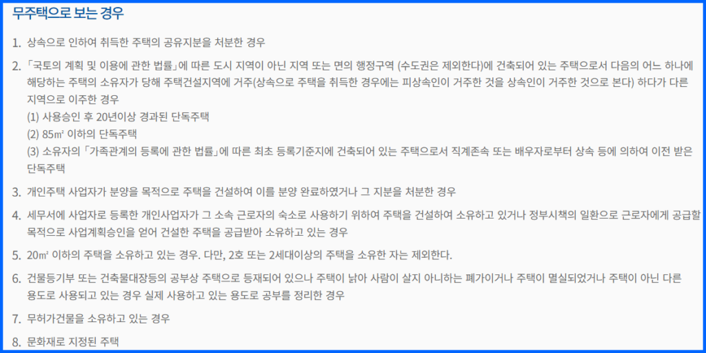 안심전환대출 자격 기준 5가지 확인