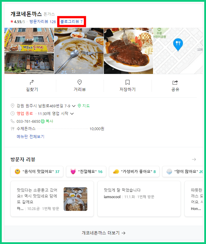 원주 숨은 맛집 개코네 돈가스