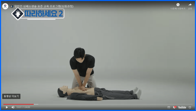 심폐소생술 순서