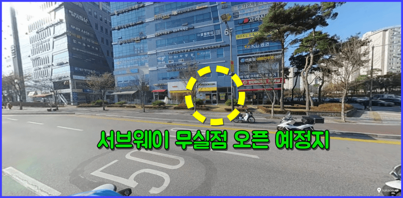 원주 서브웨이