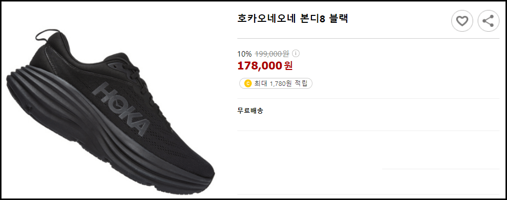 호카오네오네 본디8 착샷 더현대서울 구입 후기