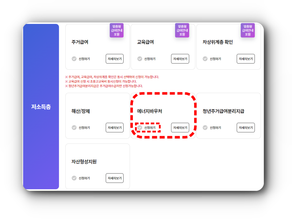 에너지바우처 신청(3인기준 510,900원 지원)