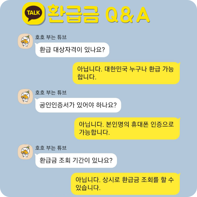 환급 대통령