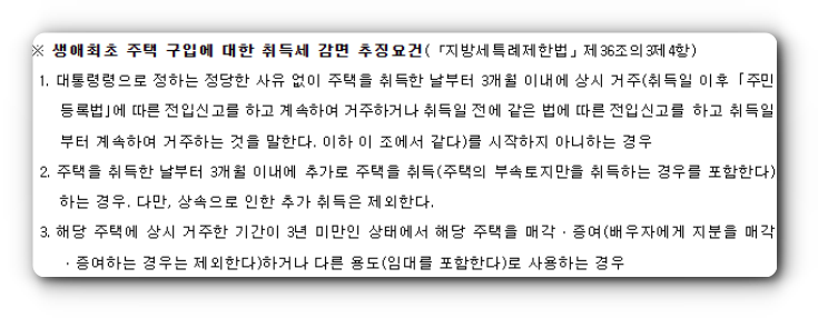 생애최초 취득세 감면 대상 200만원 환급