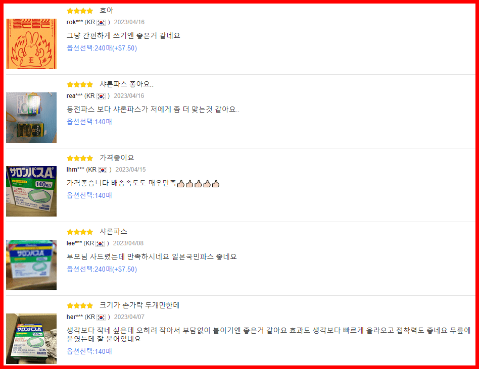 샤론 파스 직구 최저 가격(장당 75원)
