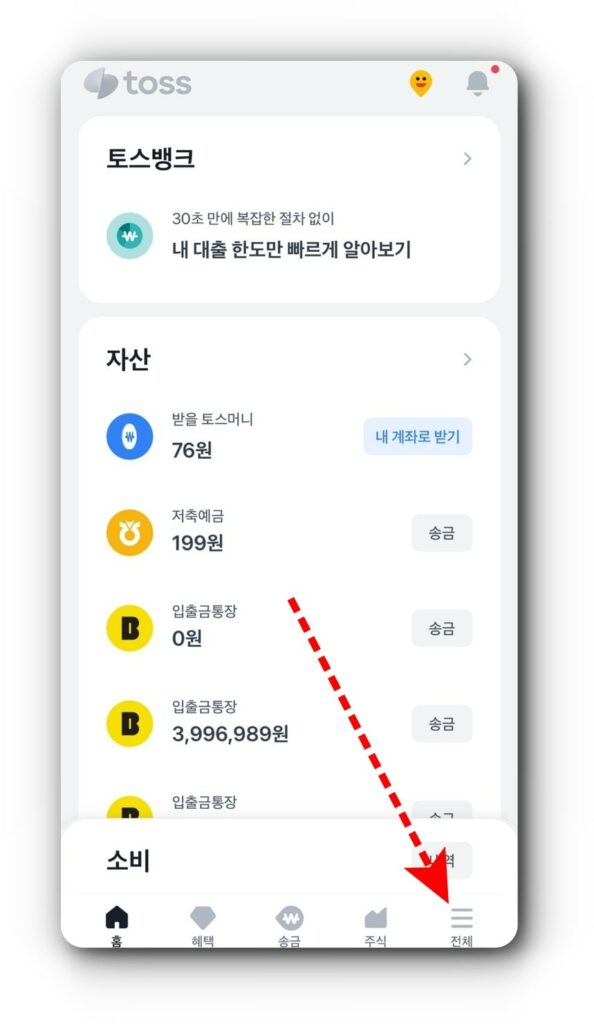 토스에서 해외주식 양도소득세 신고 방법