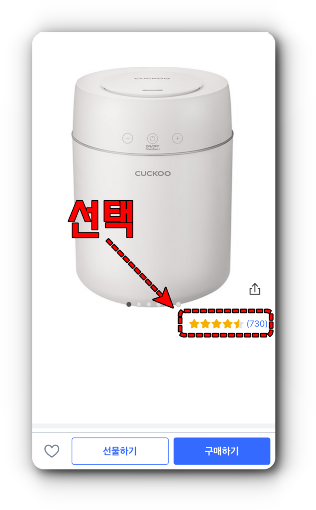 온라인 쇼핑 리뷰 광고 거르는 방법
