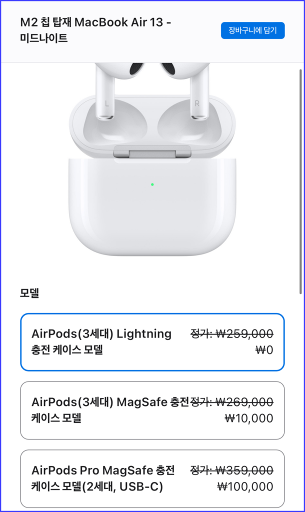 애플 고등학생 할인(맥북에어13 사면 에어팟3 세대 무료 제공)